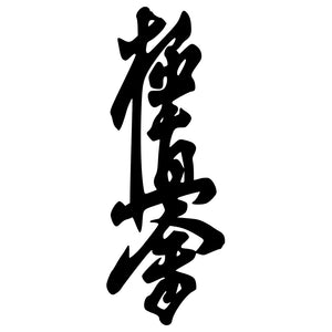 Kyokushin Kanji Sticker